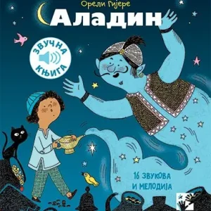 Aladdin: 16 ljud och melodier (Serbiska)