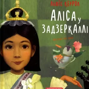 Alice i Underlandet (Ukrainska)