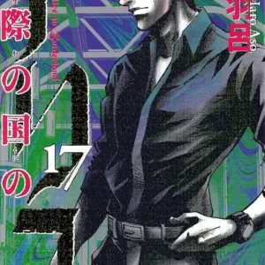 Alice in Borderland, vol 17 (Japanska)