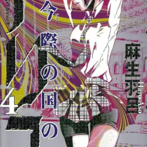 Alice in Borderland, vol 4 (Japanska)