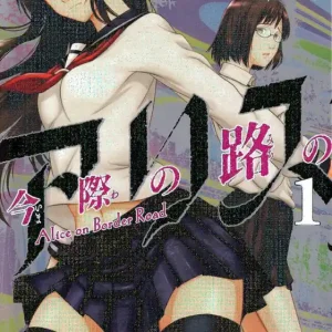 Alice on Border Road, vol 1 (Japanska)